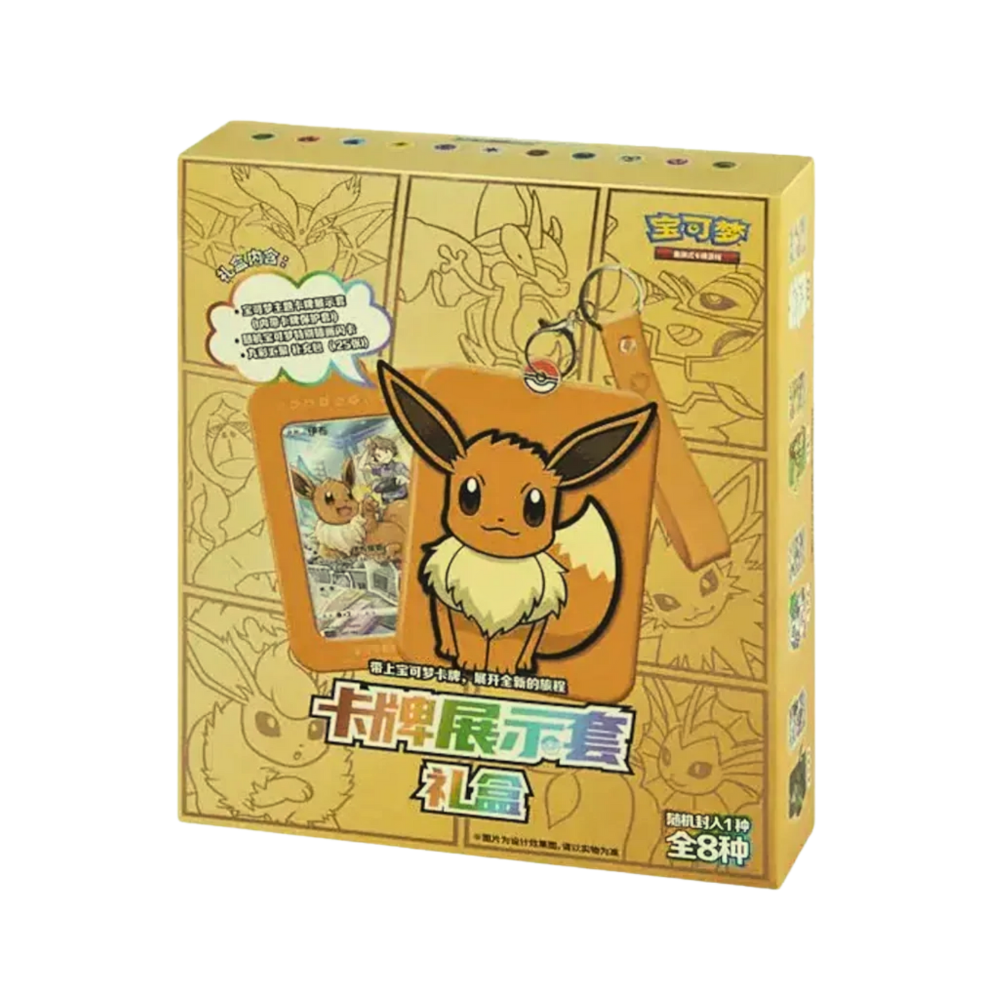 Eevee Card Display & Sleutelhanger Giftbox